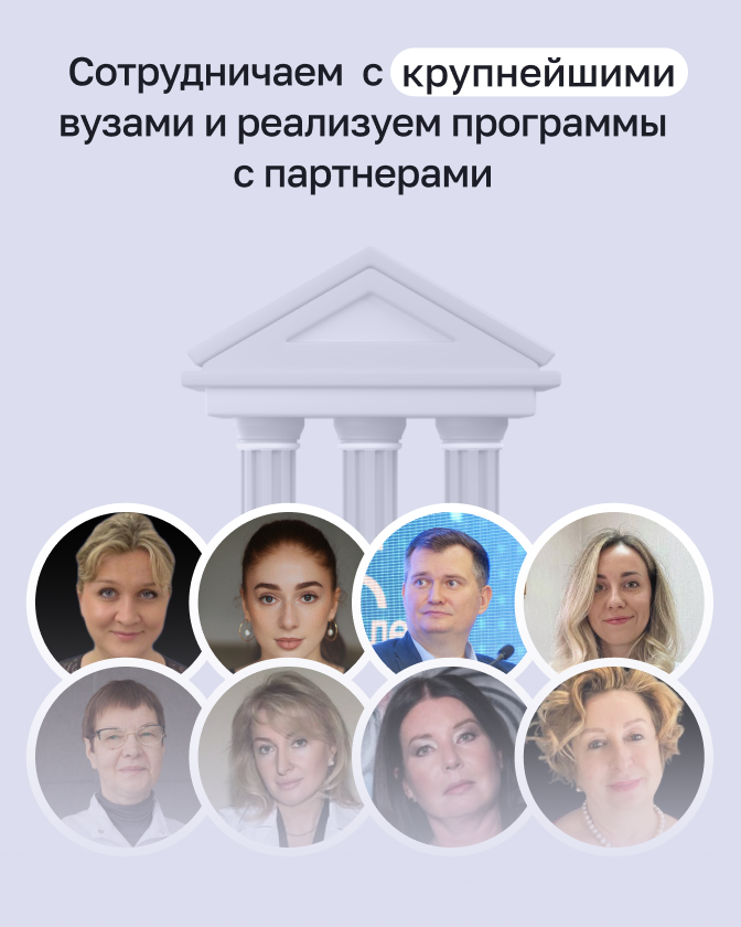 Совместные программы с Первым МГМУ им. И.М. Сеченова с начислением баллов НМО