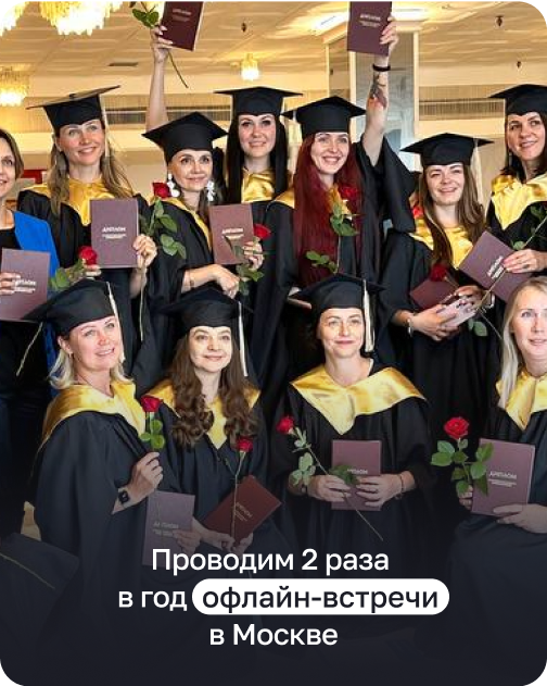 Ассоциация нутрициологов, поддержка после обучения, помощь в привлечении клиентов