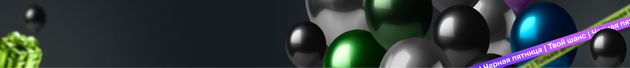 Промо-баннер