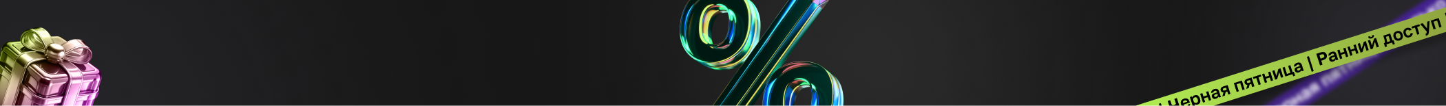 Промо-баннер