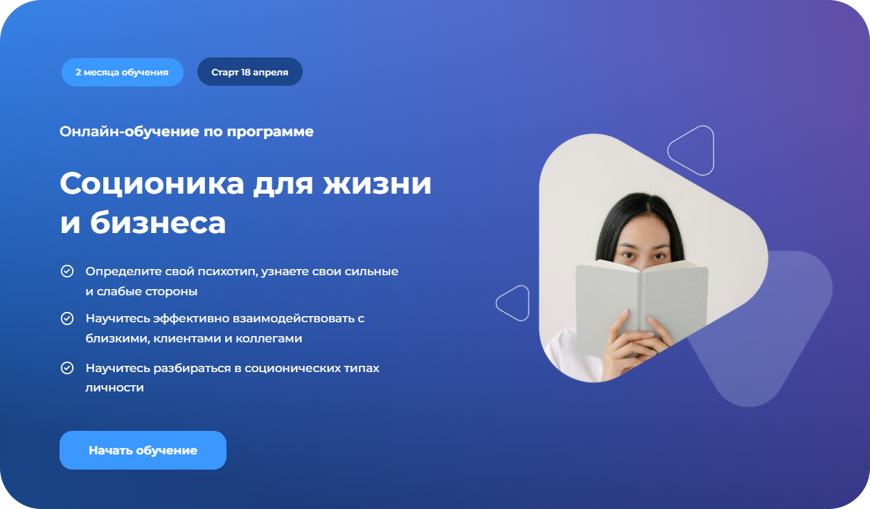 Интимный социон. Интертипные отношения из опыта ЛСИ