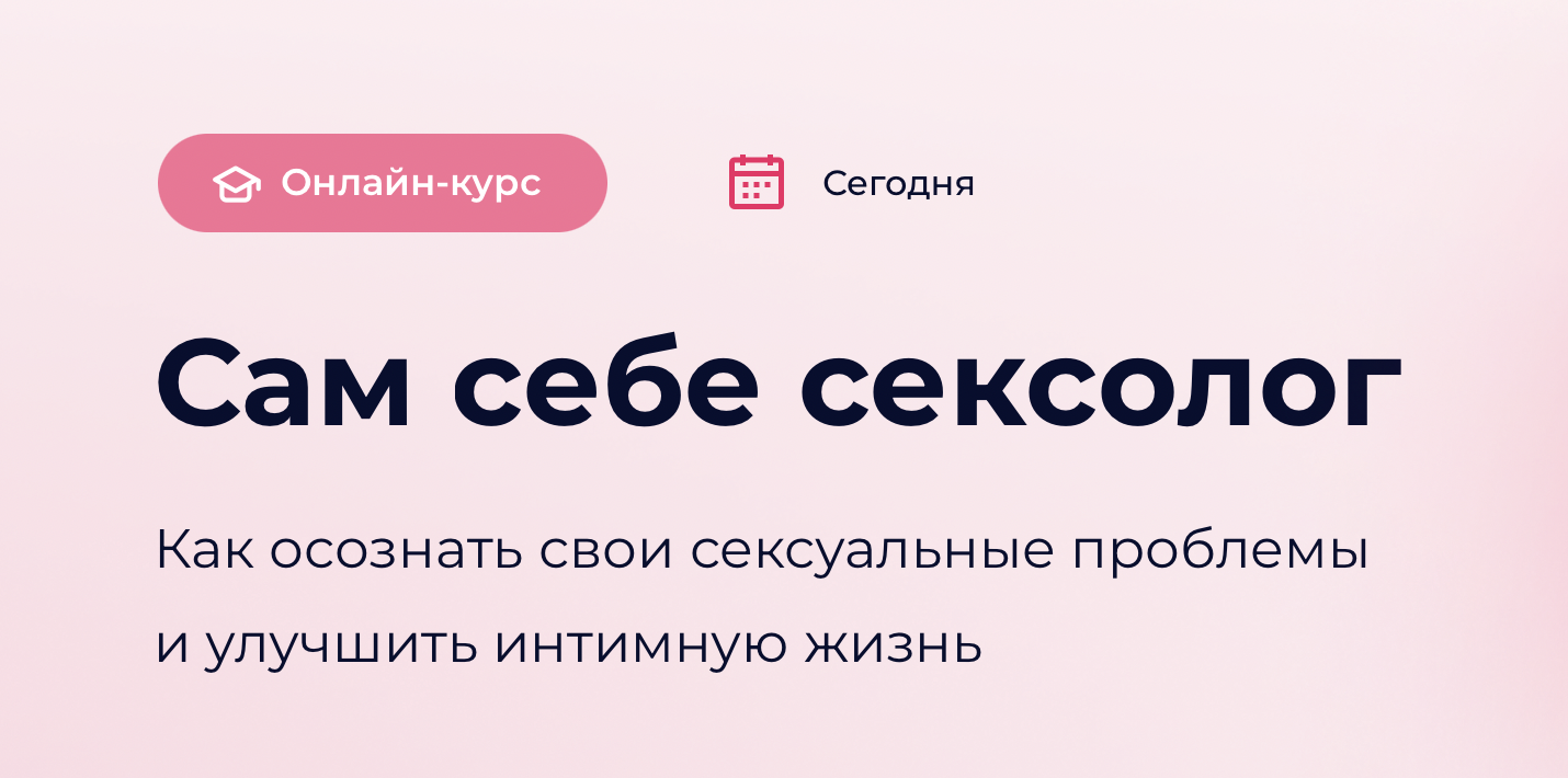 Консультация сексолога онлайн в Казахстане бесплатно