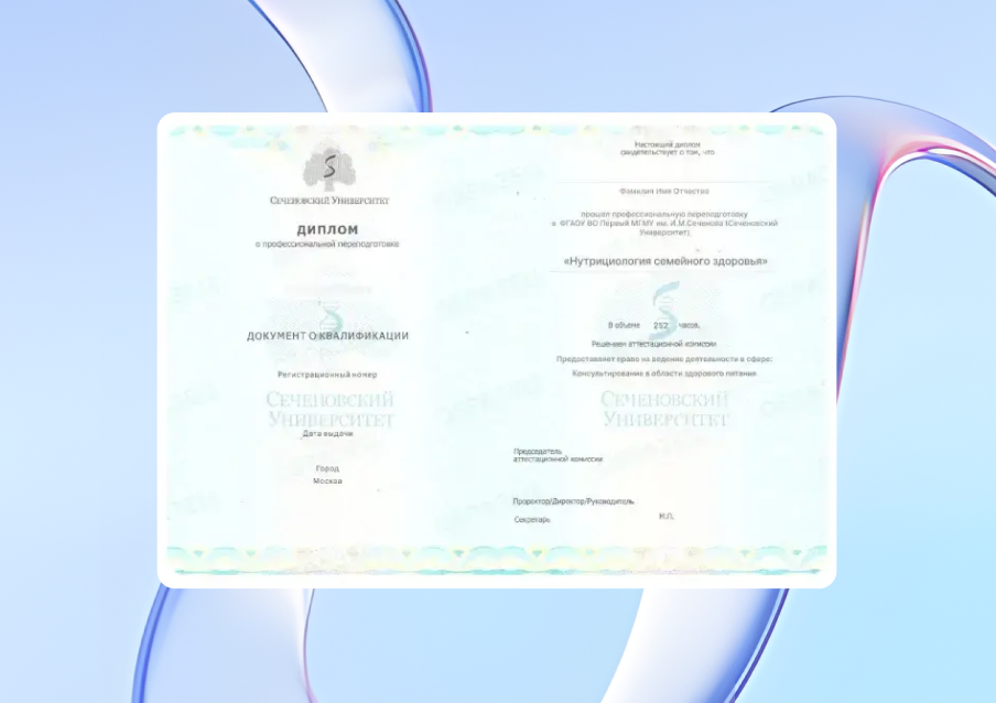 Диплом после обучения